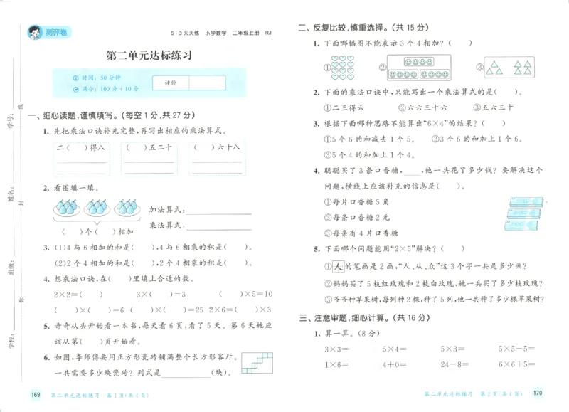 2025秋53天天练数学2上RJ_25秋53天天练语数1-6年级上册_25秋53天天练1-6上人教数学完整版