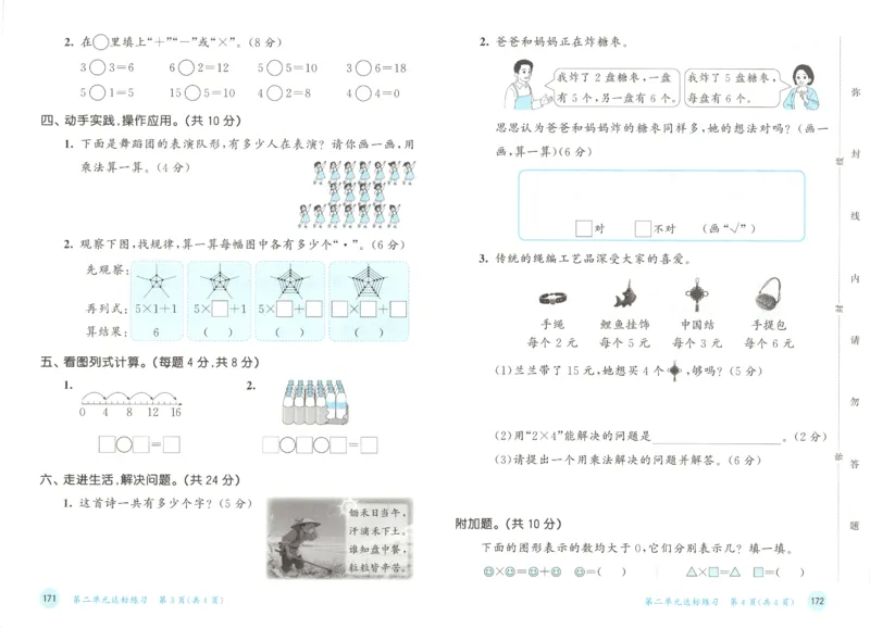 2025秋53天天练数学2上RJ_25秋53天天练语数1-6年级上册_25秋53天天练1-6上人教数学完整版