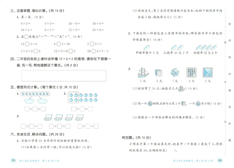 2025秋53天天练数学2上RJ_25秋53天天练语数1-6年级上册_25秋53天天练1-6上人教数学完整版