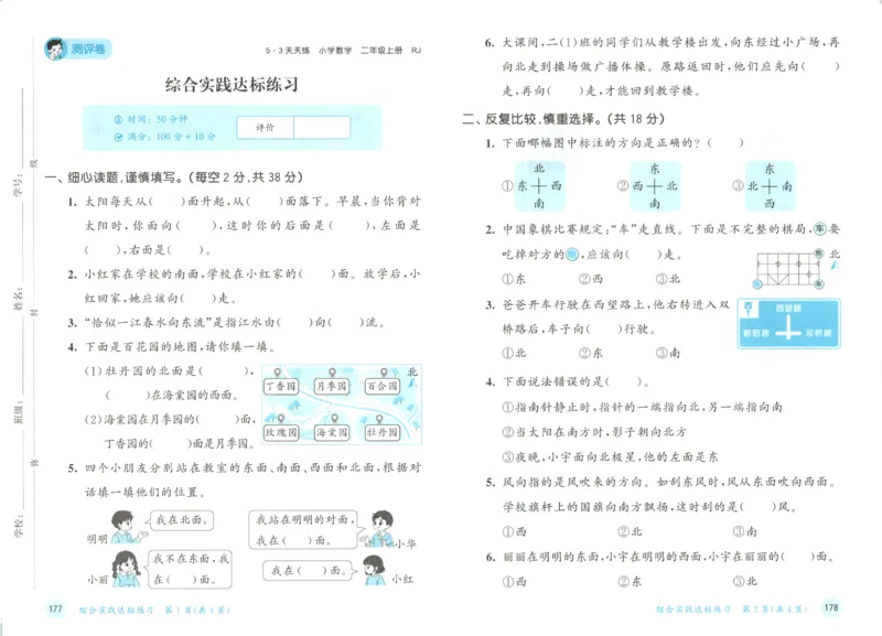 2025秋53天天练数学2上RJ_25秋53天天练语数1-6年级上册_25秋53天天练1-6上人教数学完整版