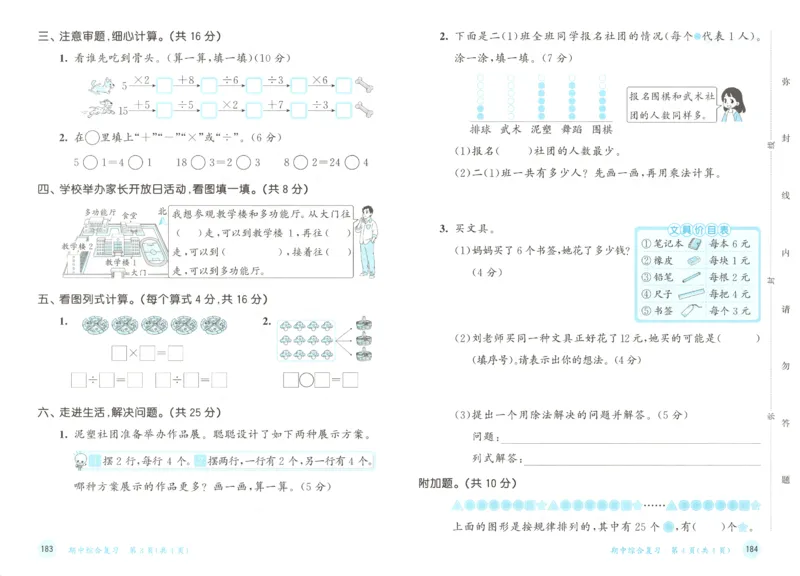 2025秋53天天练数学2上RJ_25秋53天天练语数1-6年级上册_25秋53天天练1-6上人教数学完整版