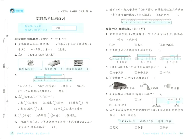 2025秋53天天练数学2上RJ_25秋53天天练语数1-6年级上册_25秋53天天练1-6上人教数学完整版