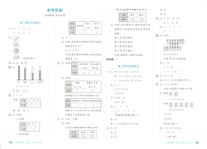 2025秋53天天练数学2上RJ_25秋53天天练语数1-6年级上册_25秋53天天练1-6上人教数学完整版