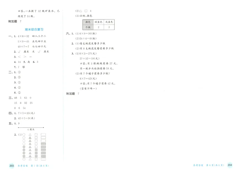 2025秋53天天练数学2上RJ_25秋53天天练语数1-6年级上册_25秋53天天练1-6上人教数学完整版