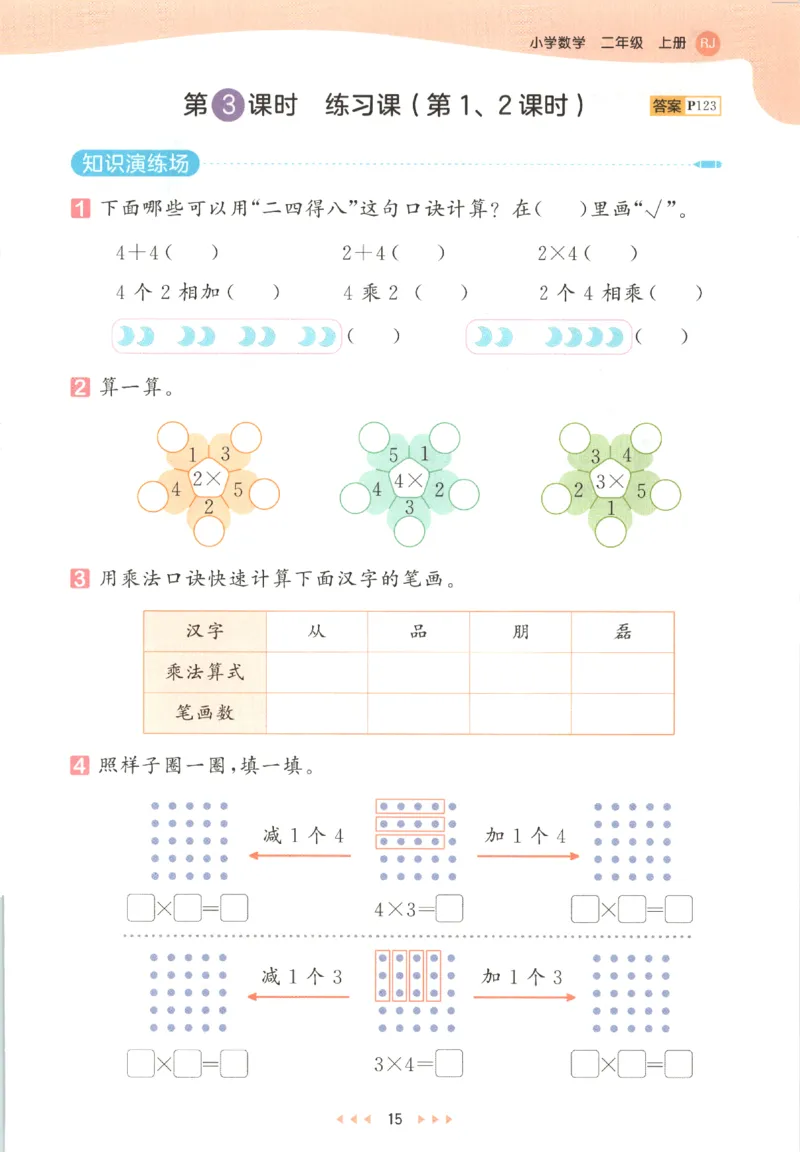 2025秋53天天练数学2上RJ_25秋53天天练语数1-6年级上册_25秋53天天练1-6上人教数学完整版
