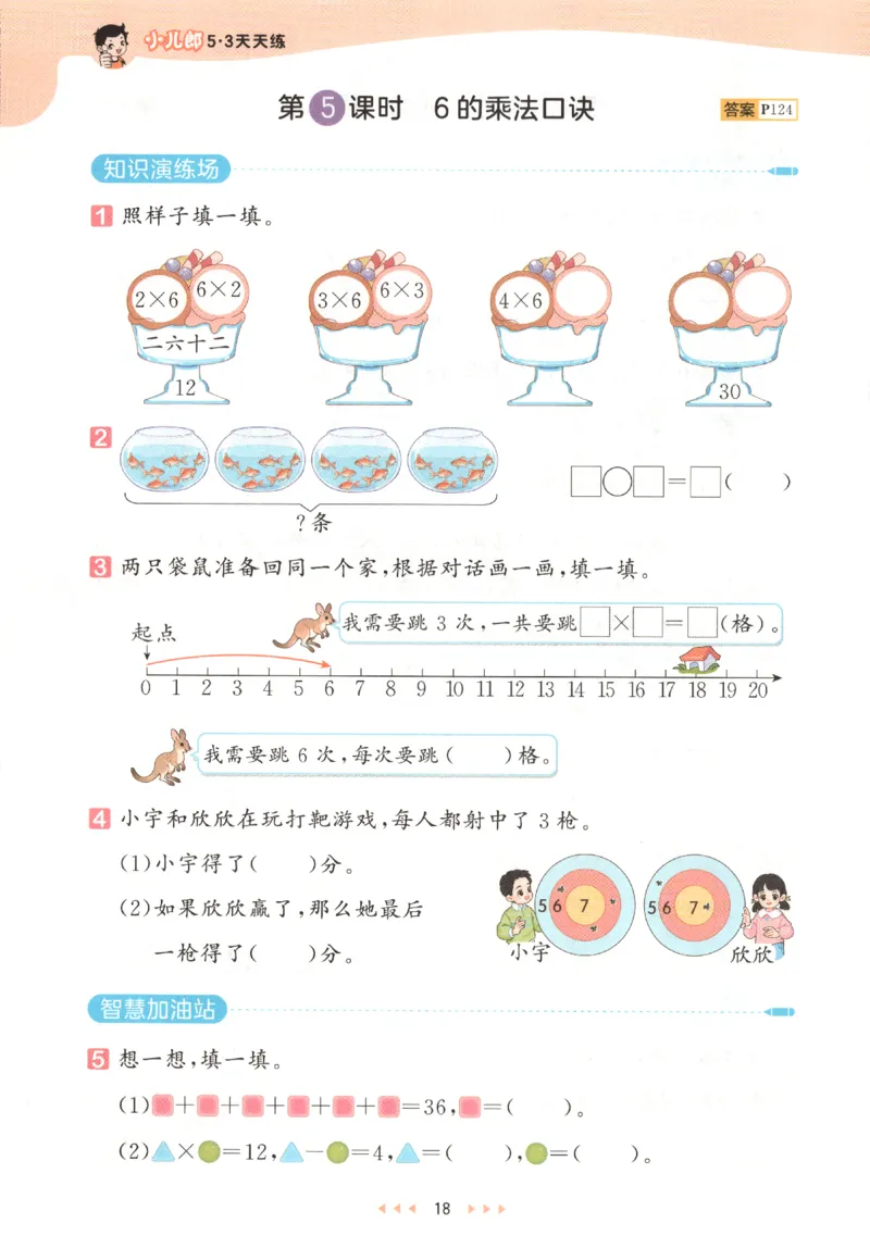 2025秋53天天练数学2上RJ_25秋53天天练语数1-6年级上册_25秋53天天练1-6上人教数学完整版