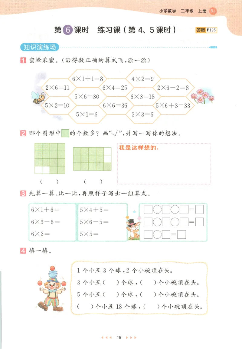 2025秋53天天练数学2上RJ_25秋53天天练语数1-6年级上册_25秋53天天练1-6上人教数学完整版