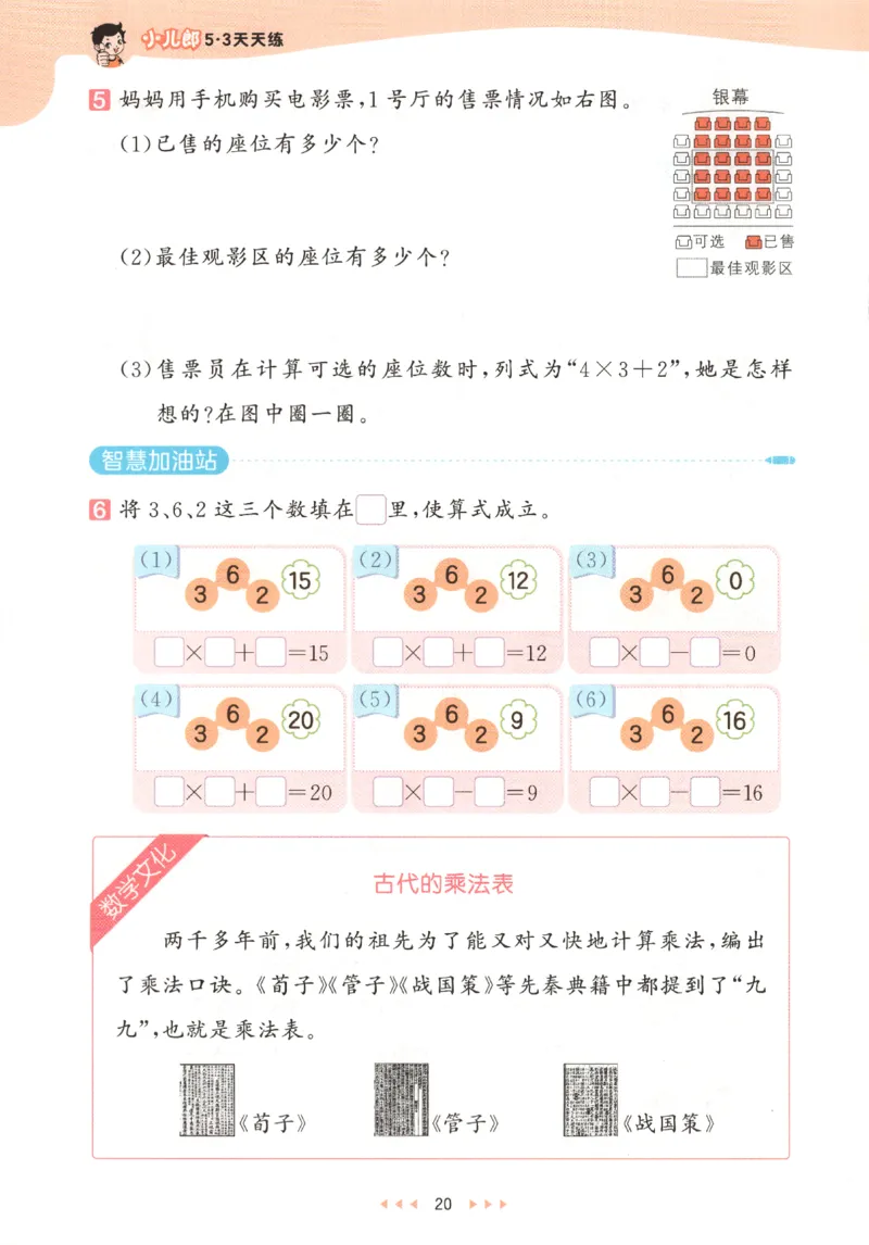 2025秋53天天练数学2上RJ_25秋53天天练语数1-6年级上册_25秋53天天练1-6上人教数学完整版