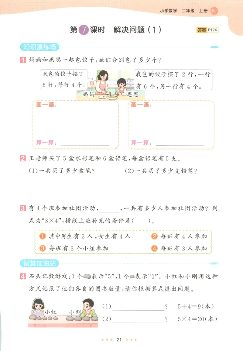2025秋53天天练数学2上RJ_25秋53天天练语数1-6年级上册_25秋53天天练1-6上人教数学完整版
