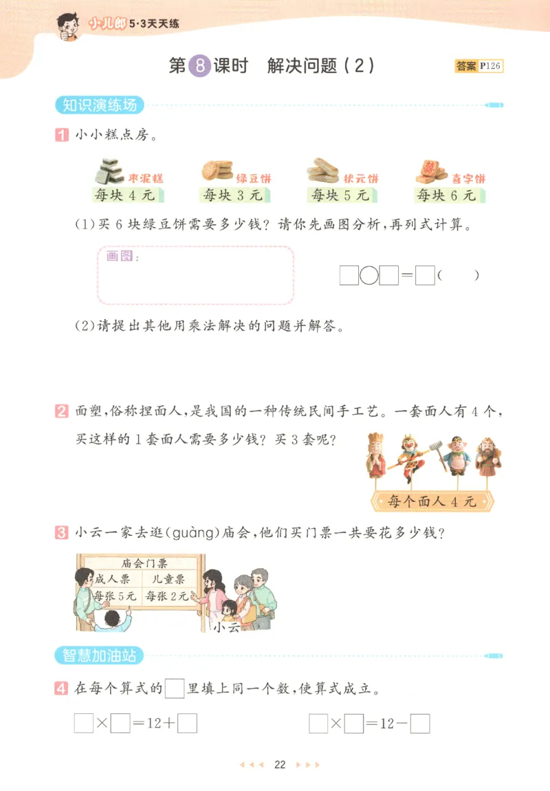 2025秋53天天练数学2上RJ_25秋53天天练语数1-6年级上册_25秋53天天练1-6上人教数学完整版