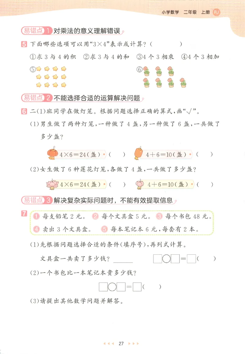 2025秋53天天练数学2上RJ_25秋53天天练语数1-6年级上册_25秋53天天练1-6上人教数学完整版
