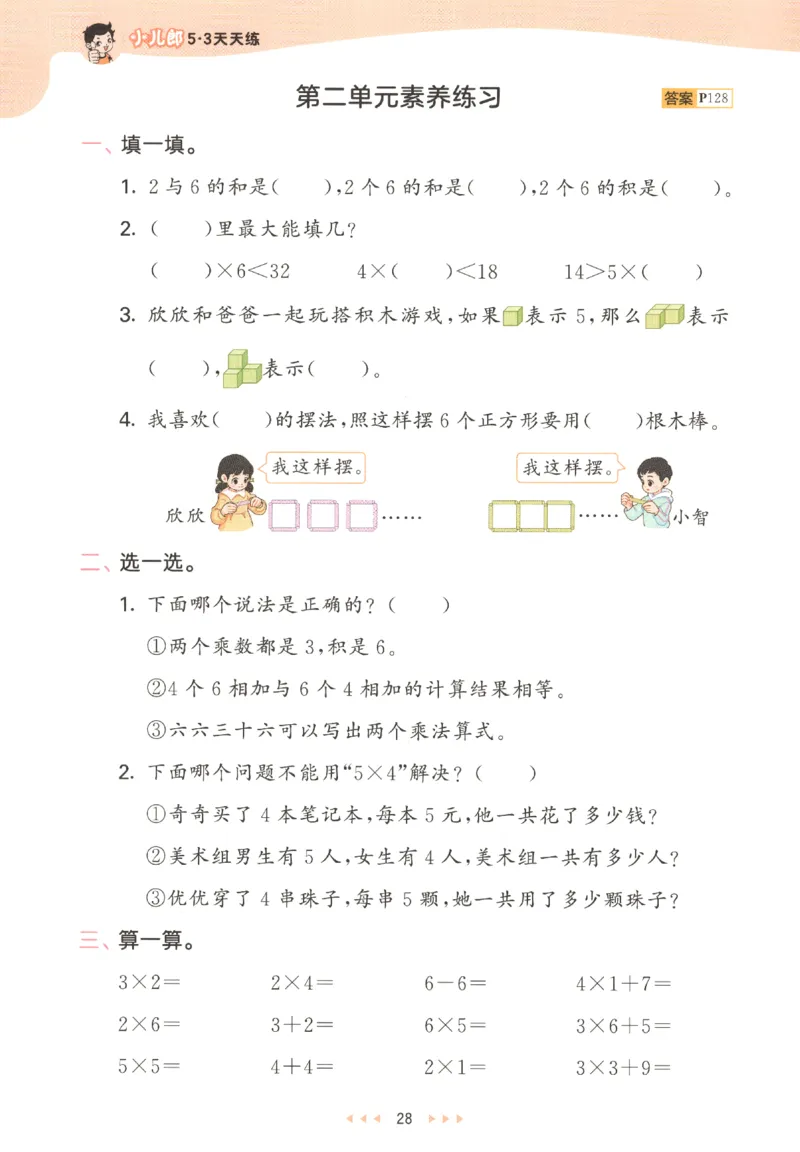 2025秋53天天练数学2上RJ_25秋53天天练语数1-6年级上册_25秋53天天练1-6上人教数学完整版
