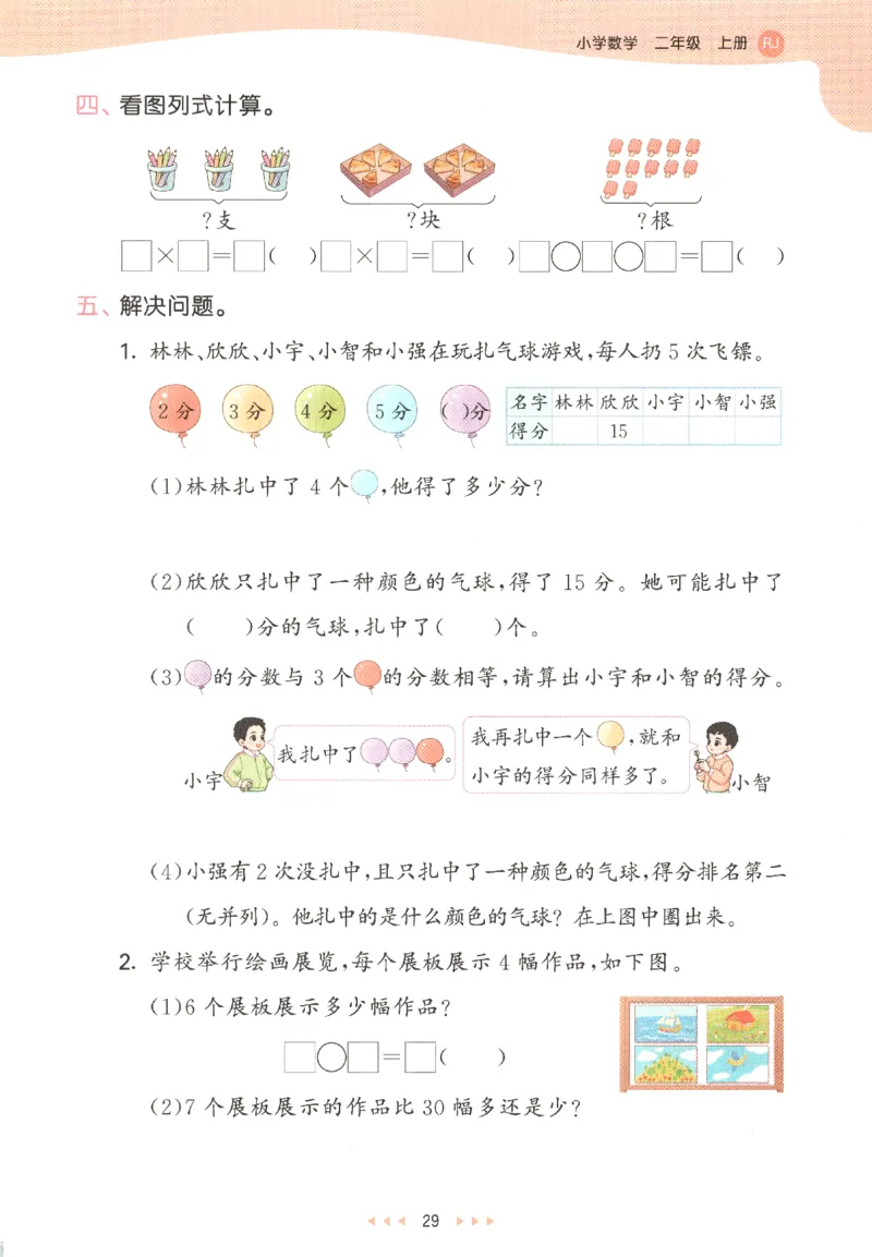 2025秋53天天练数学2上RJ_25秋53天天练语数1-6年级上册_25秋53天天练1-6上人教数学完整版