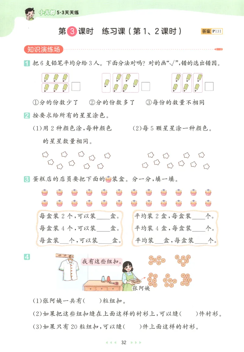 2025秋53天天练数学2上RJ_25秋53天天练语数1-6年级上册_25秋53天天练1-6上人教数学完整版