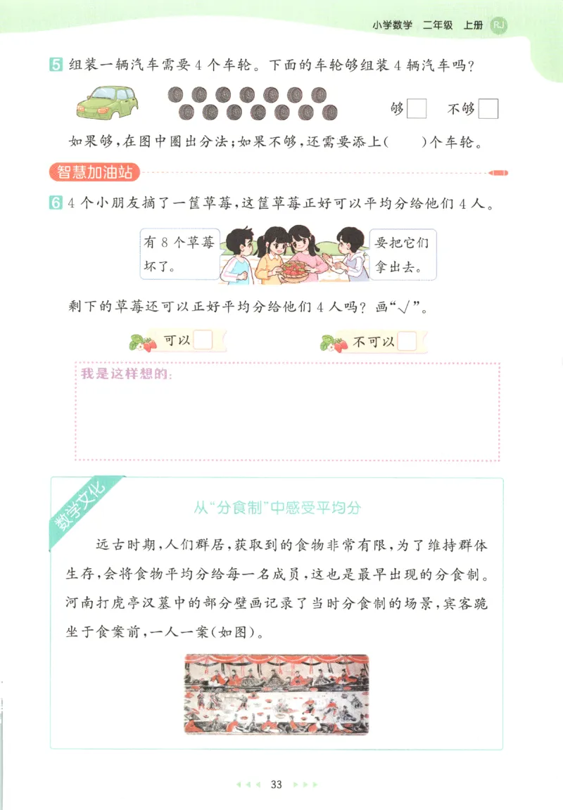 2025秋53天天练数学2上RJ_25秋53天天练语数1-6年级上册_25秋53天天练1-6上人教数学完整版