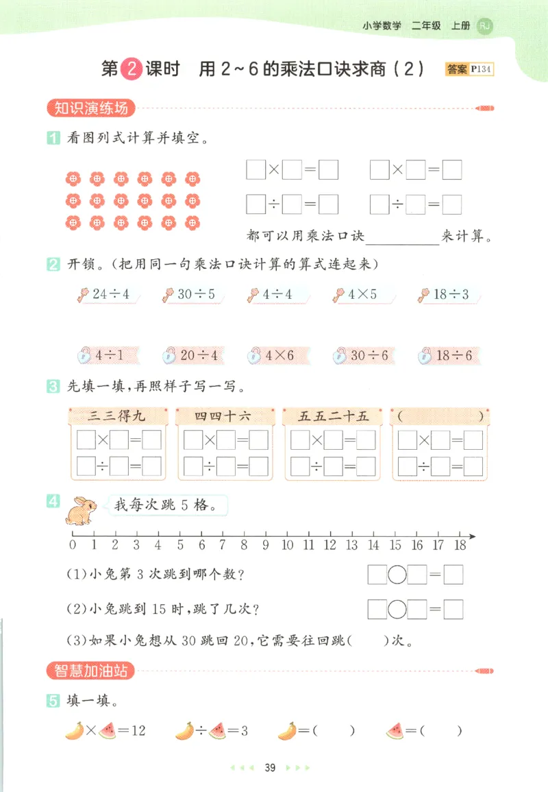 2025秋53天天练数学2上RJ_25秋53天天练语数1-6年级上册_25秋53天天练1-6上人教数学完整版