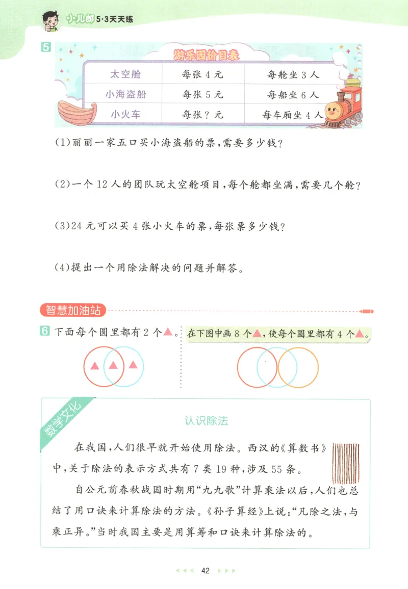 2025秋53天天练数学2上RJ_25秋53天天练语数1-6年级上册_25秋53天天练1-6上人教数学完整版