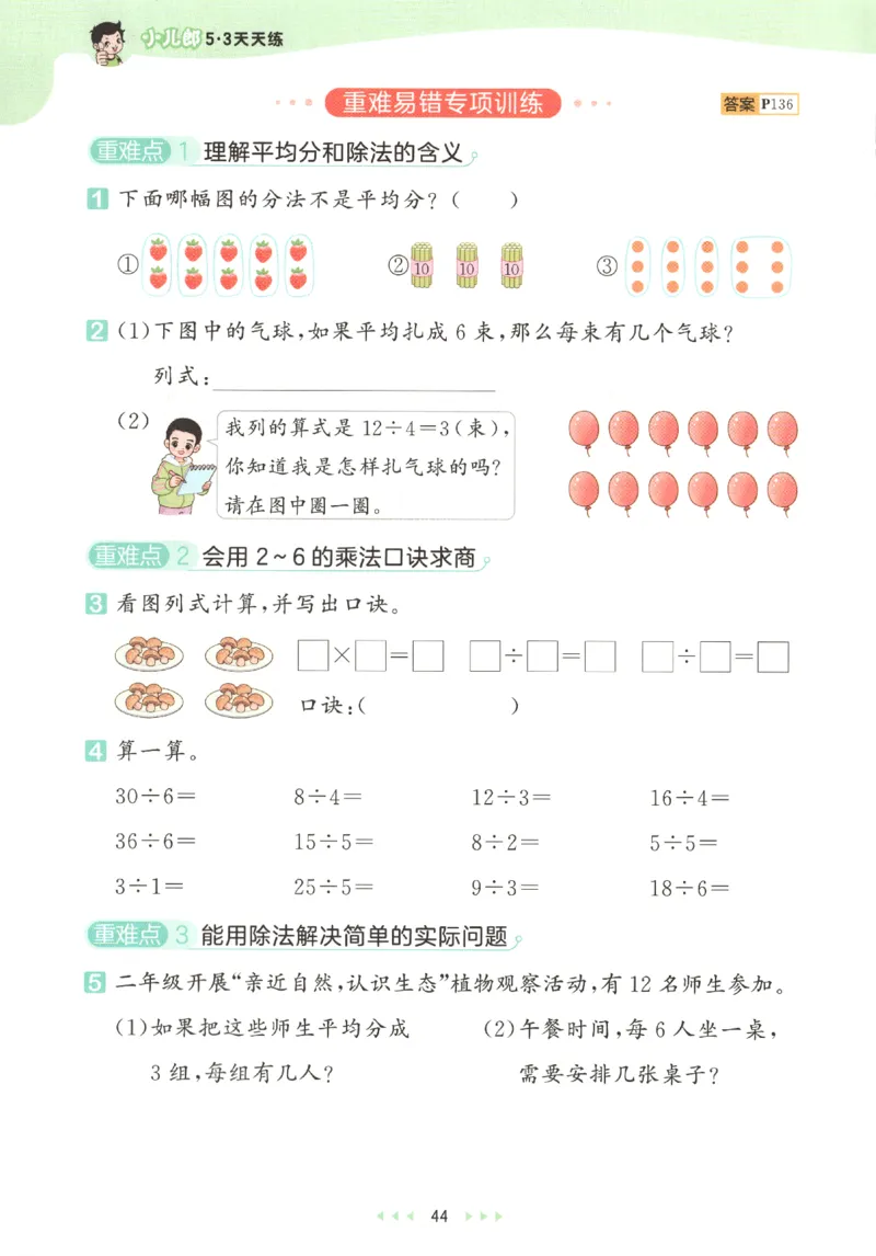 2025秋53天天练数学2上RJ_25秋53天天练语数1-6年级上册_25秋53天天练1-6上人教数学完整版
