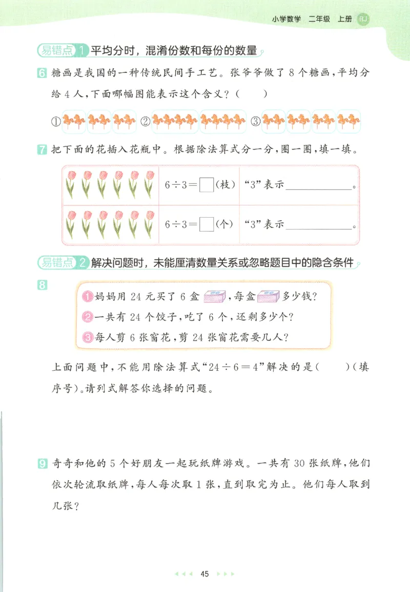 2025秋53天天练数学2上RJ_25秋53天天练语数1-6年级上册_25秋53天天练1-6上人教数学完整版