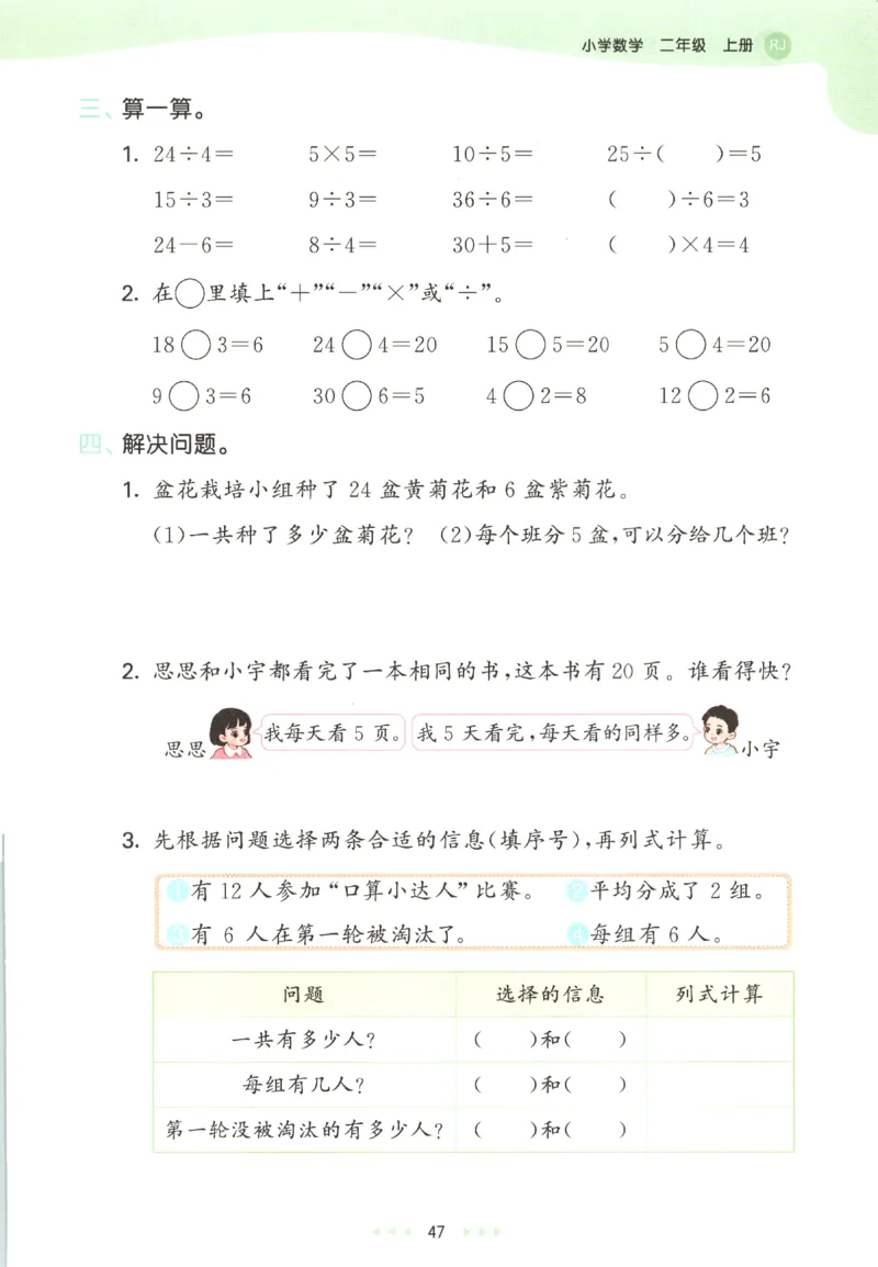 2025秋53天天练数学2上RJ_25秋53天天练语数1-6年级上册_25秋53天天练1-6上人教数学完整版