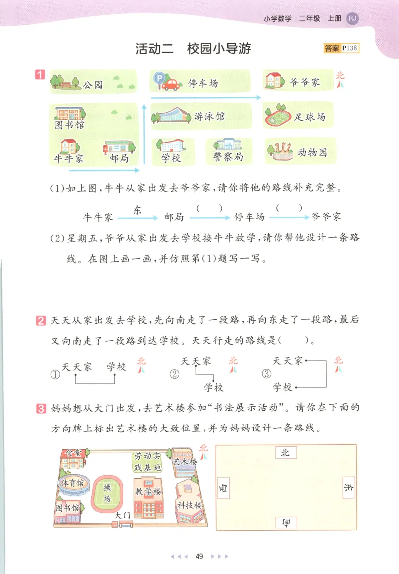 2025秋53天天练数学2上RJ_25秋53天天练语数1-6年级上册_25秋53天天练1-6上人教数学完整版