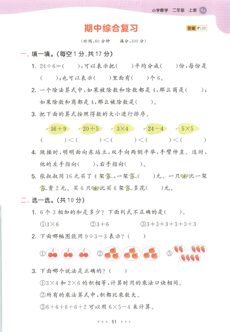 2025秋53天天练数学2上RJ_25秋53天天练语数1-6年级上册_25秋53天天练1-6上人教数学完整版