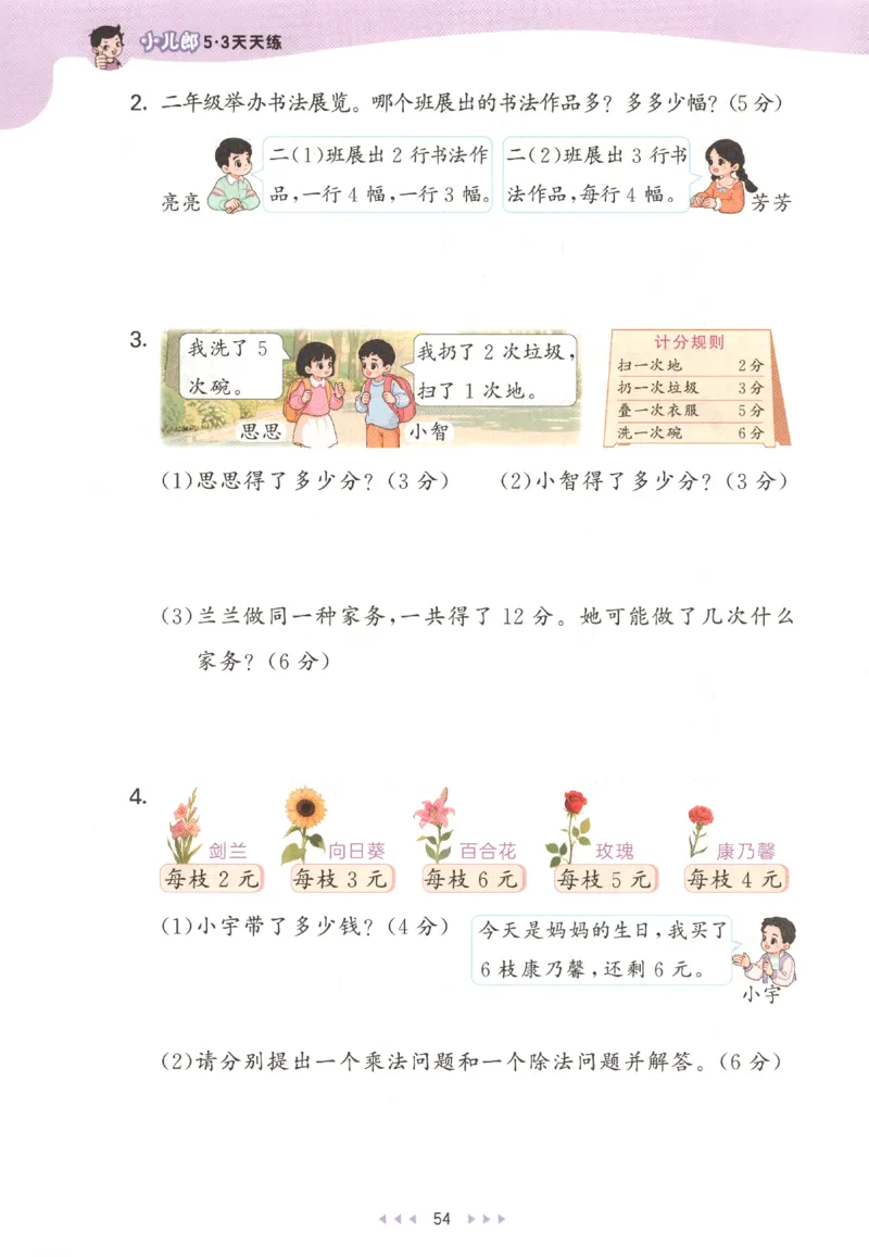 2025秋53天天练数学2上RJ_25秋53天天练语数1-6年级上册_25秋53天天练1-6上人教数学完整版