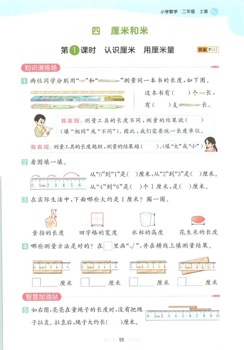 2025秋53天天练数学2上RJ_25秋53天天练语数1-6年级上册_25秋53天天练1-6上人教数学完整版