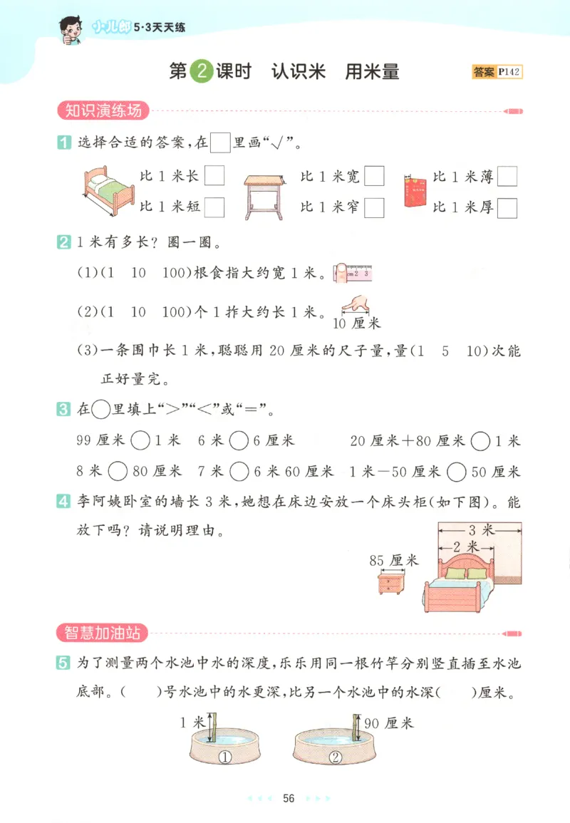 2025秋53天天练数学2上RJ_25秋53天天练语数1-6年级上册_25秋53天天练1-6上人教数学完整版