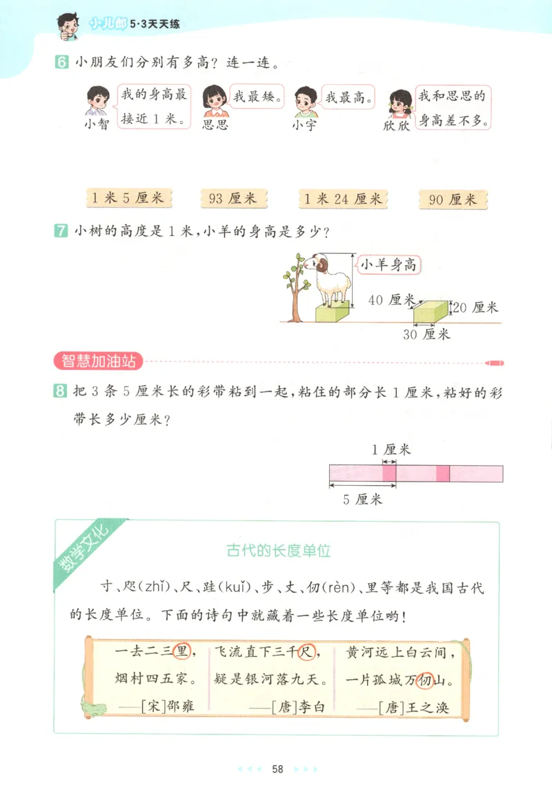 2025秋53天天练数学2上RJ_25秋53天天练语数1-6年级上册_25秋53天天练1-6上人教数学完整版