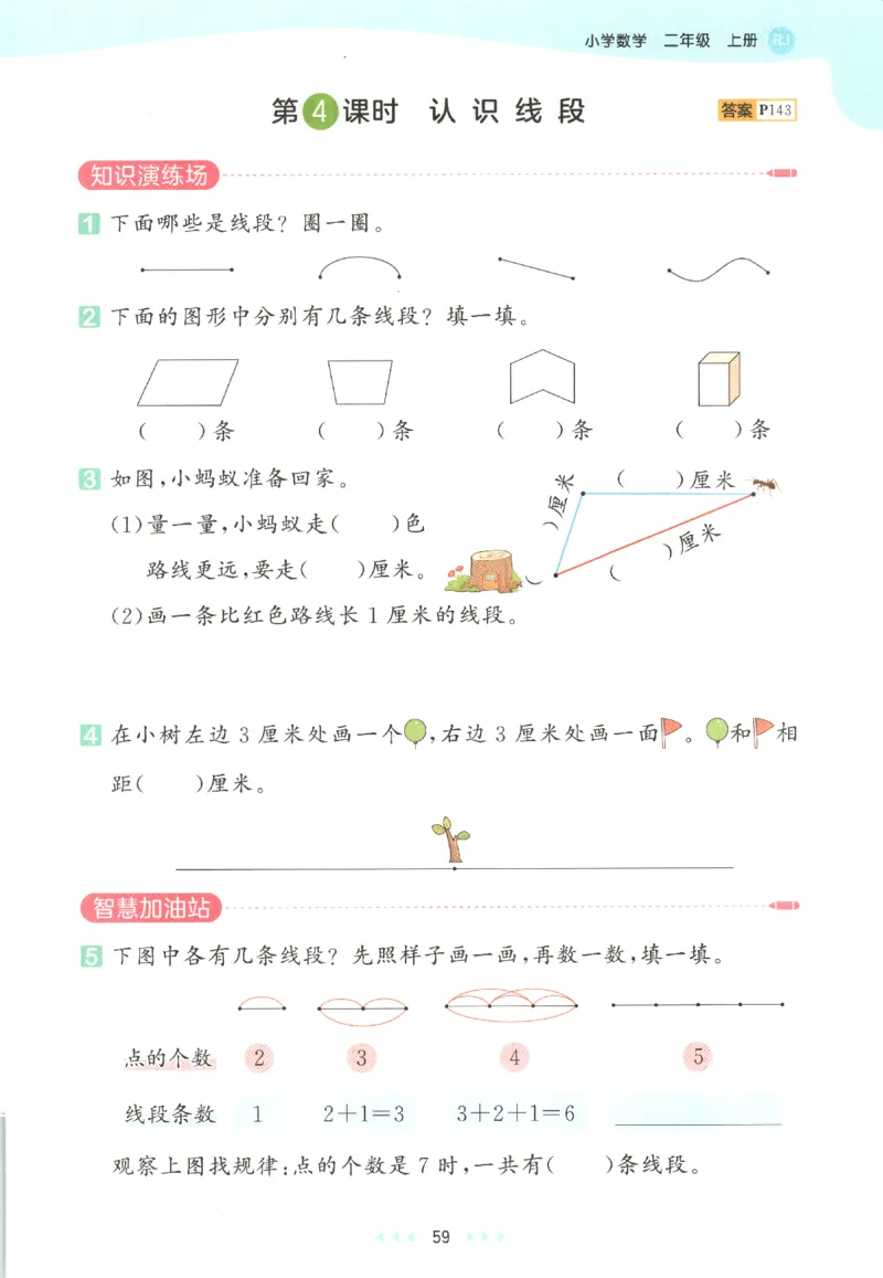 2025秋53天天练数学2上RJ_25秋53天天练语数1-6年级上册_25秋53天天练1-6上人教数学完整版