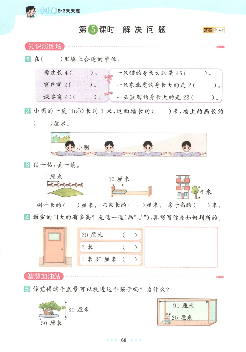2025秋53天天练数学2上RJ_25秋53天天练语数1-6年级上册_25秋53天天练1-6上人教数学完整版