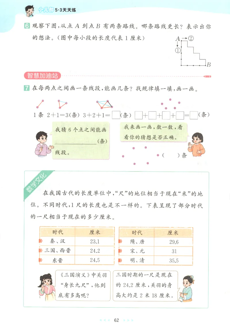 2025秋53天天练数学2上RJ_25秋53天天练语数1-6年级上册_25秋53天天练1-6上人教数学完整版