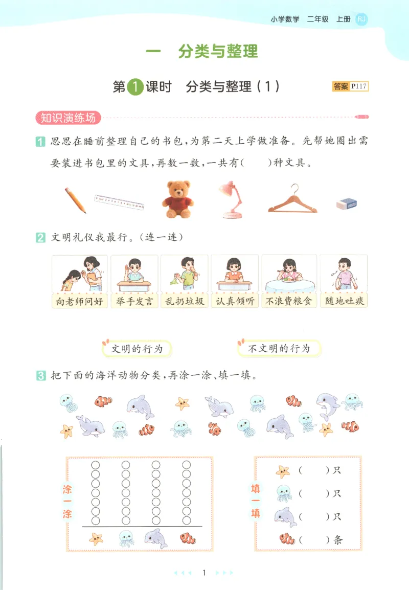 2025秋53天天练数学2上RJ_25秋53天天练语数1-6年级上册_25秋53天天练1-6上人教数学完整版
