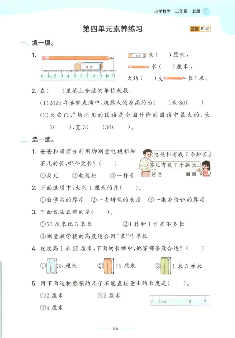 2025秋53天天练数学2上RJ_25秋53天天练语数1-6年级上册_25秋53天天练1-6上人教数学完整版