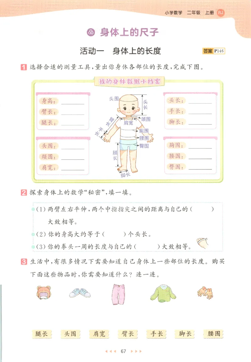 2025秋53天天练数学2上RJ_25秋53天天练语数1-6年级上册_25秋53天天练1-6上人教数学完整版