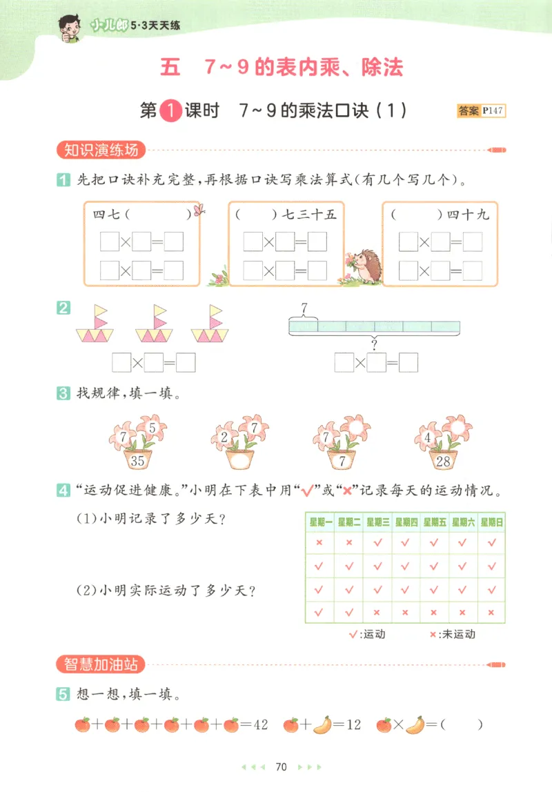 2025秋53天天练数学2上RJ_25秋53天天练语数1-6年级上册_25秋53天天练1-6上人教数学完整版