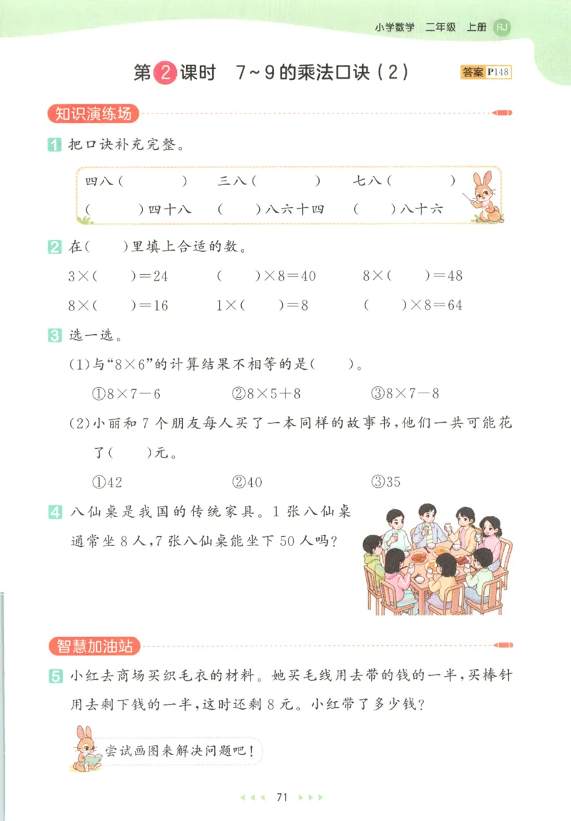 2025秋53天天练数学2上RJ_25秋53天天练语数1-6年级上册_25秋53天天练1-6上人教数学完整版