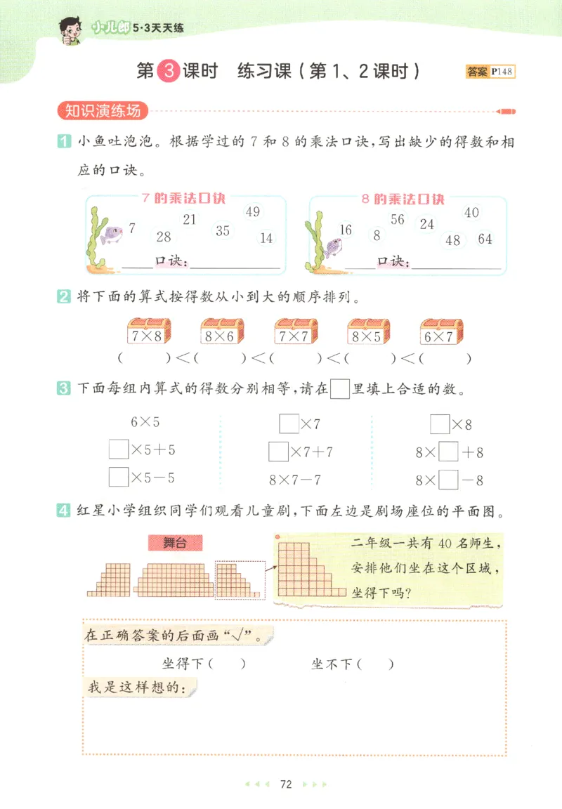 2025秋53天天练数学2上RJ_25秋53天天练语数1-6年级上册_25秋53天天练1-6上人教数学完整版
