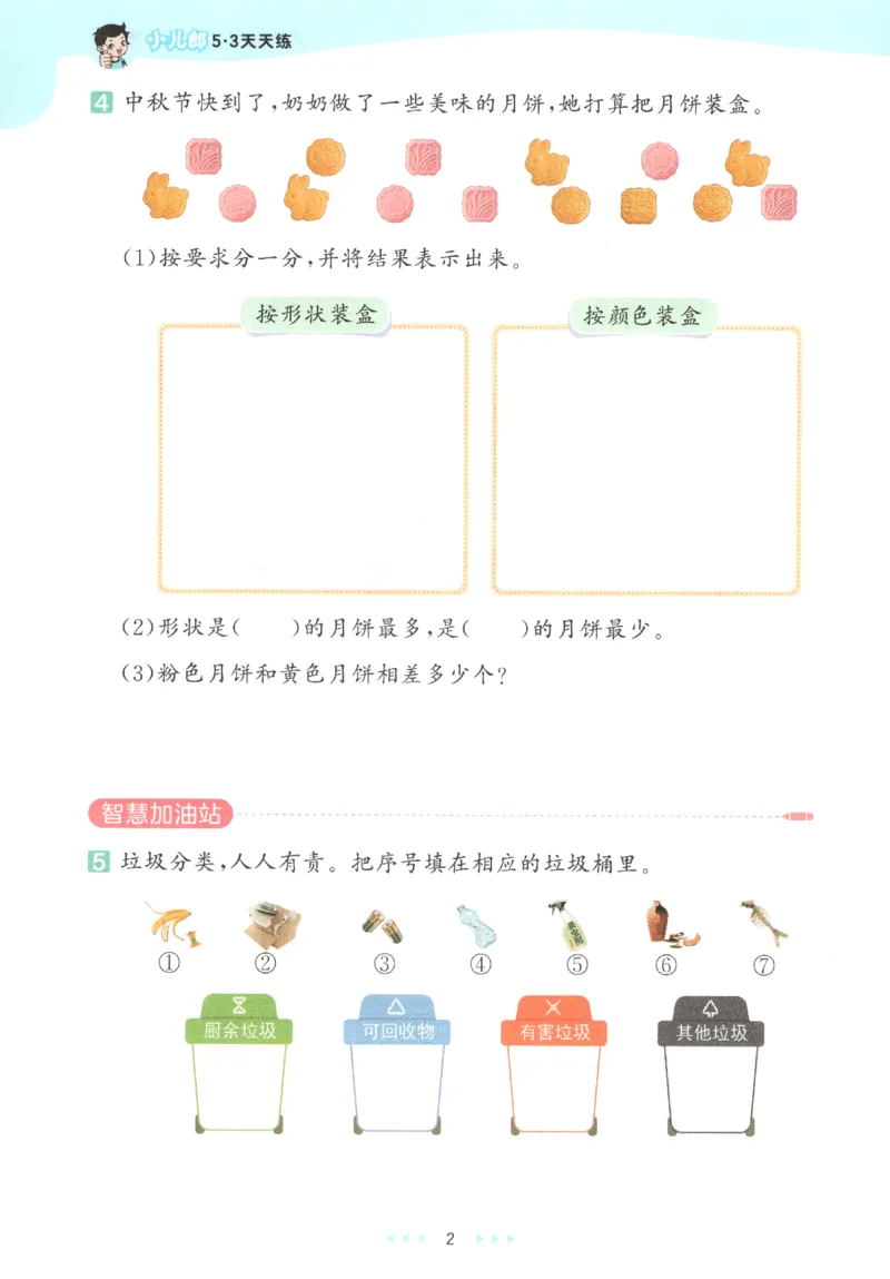 2025秋53天天练数学2上RJ_25秋53天天练语数1-6年级上册_25秋53天天练1-6上人教数学完整版