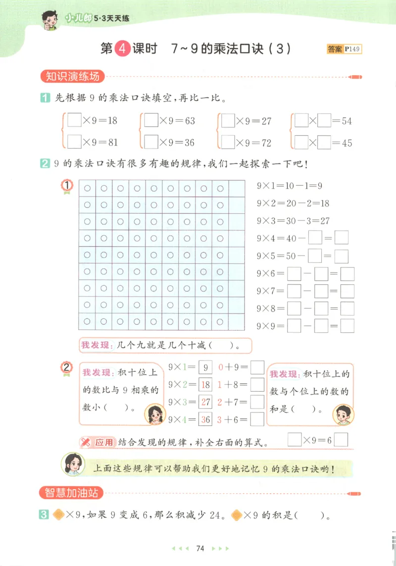 2025秋53天天练数学2上RJ_25秋53天天练语数1-6年级上册_25秋53天天练1-6上人教数学完整版
