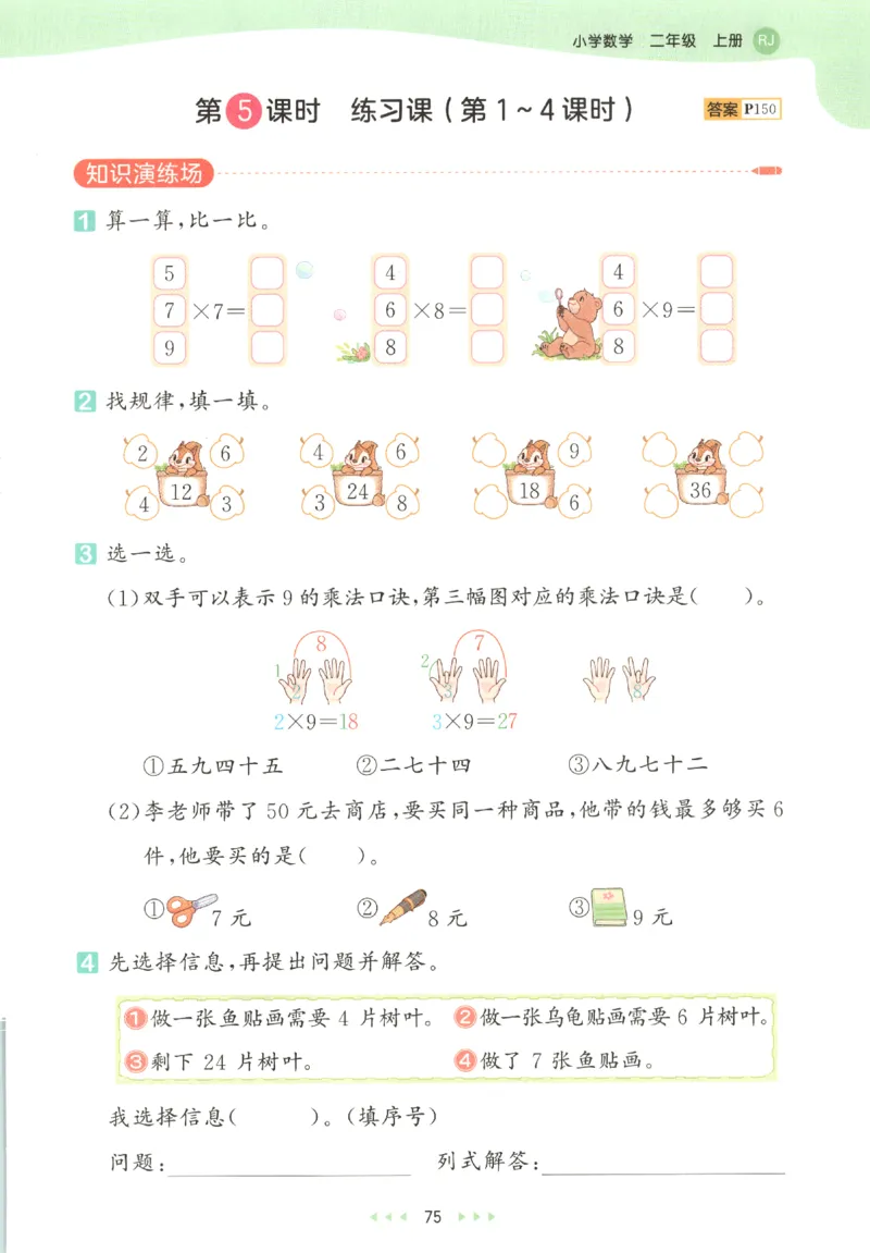 2025秋53天天练数学2上RJ_25秋53天天练语数1-6年级上册_25秋53天天练1-6上人教数学完整版