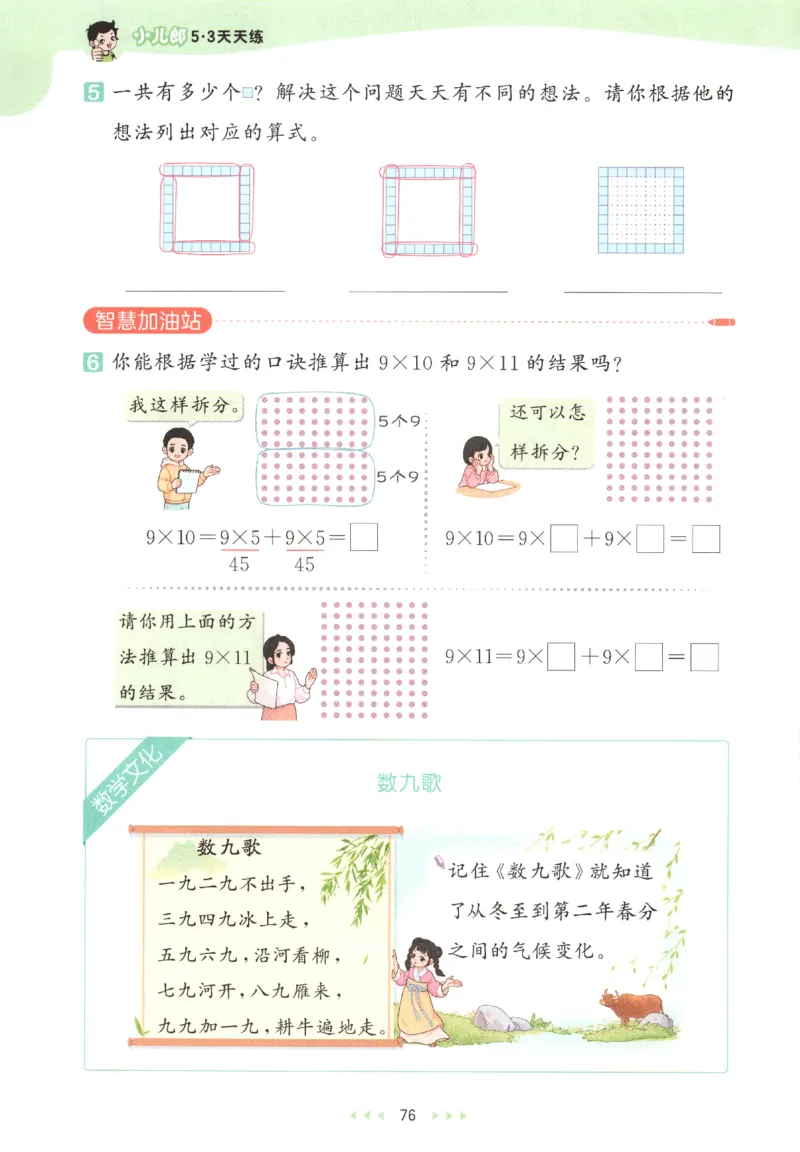 2025秋53天天练数学2上RJ_25秋53天天练语数1-6年级上册_25秋53天天练1-6上人教数学完整版