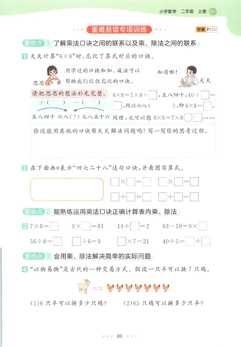 2025秋53天天练数学2上RJ_25秋53天天练语数1-6年级上册_25秋53天天练1-6上人教数学完整版