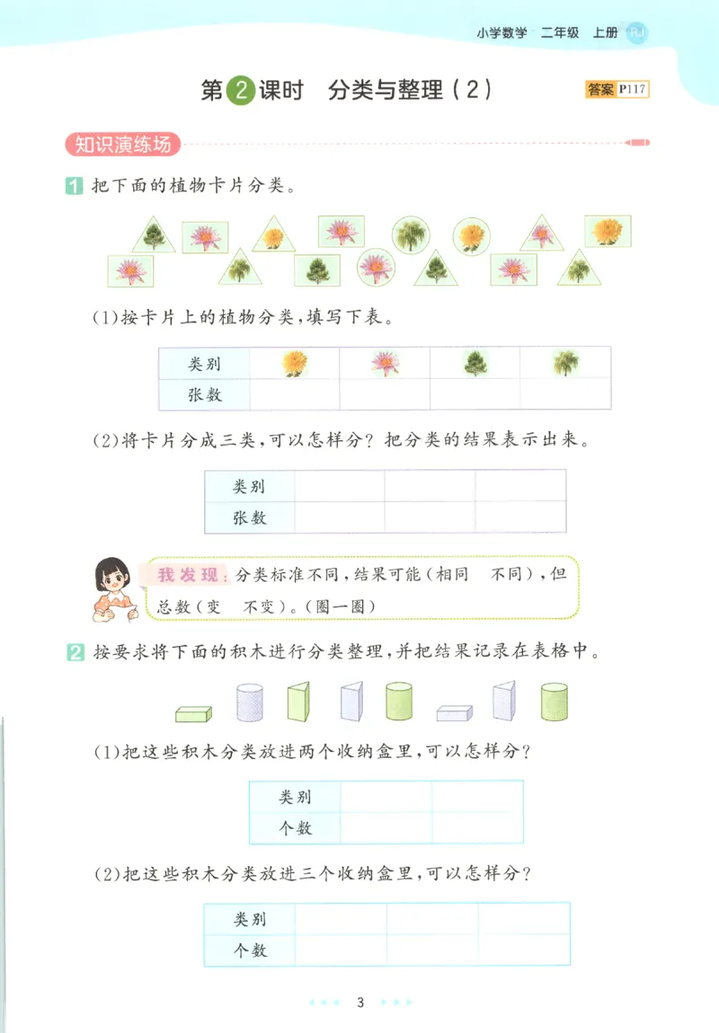 2025秋53天天练数学2上RJ_25秋53天天练语数1-6年级上册_25秋53天天练1-6上人教数学完整版