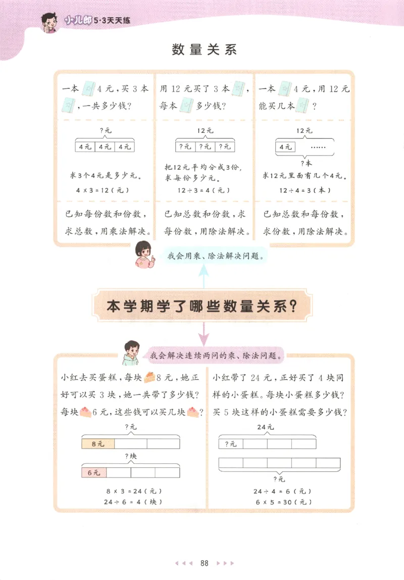 2025秋53天天练数学2上RJ_25秋53天天练语数1-6年级上册_25秋53天天练1-6上人教数学完整版