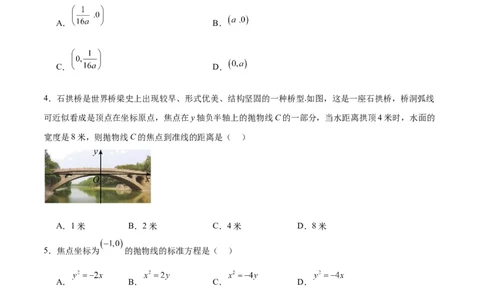 第45练抛物线及其性质（精练：基础+重难点）一轮复习讲义2024年高考数学高频考点题型归纳与方法总结（新高考通用）原卷版_2024年新高考资料_1.2024一轮复习