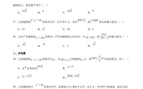第45练抛物线及其性质（精练：基础+重难点）一轮复习讲义2024年高考数学高频考点题型归纳与方法总结（新高考通用）原卷版_2024年新高考资料_1.2024一轮复习