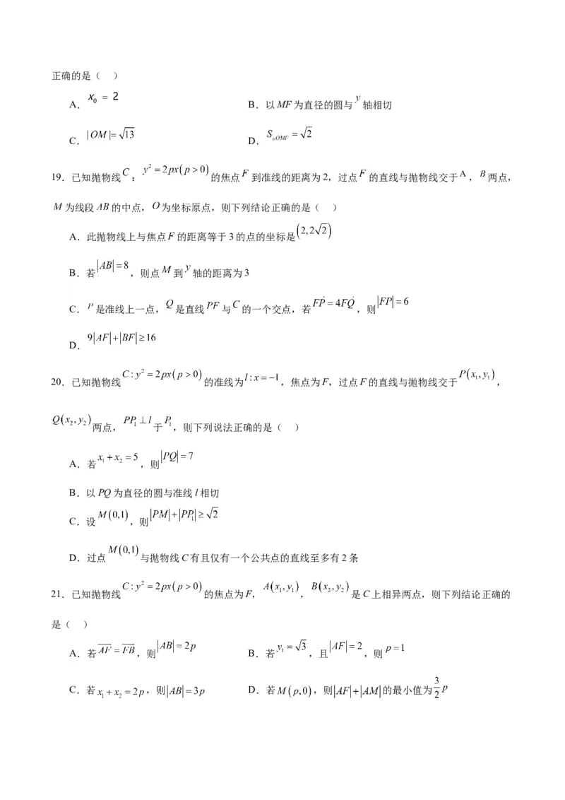 第45练抛物线及其性质（精练：基础+重难点）一轮复习讲义2024年高考数学高频考点题型归纳与方法总结（新高考通用）原卷版_2024年新高考资料_1.2024一轮复习