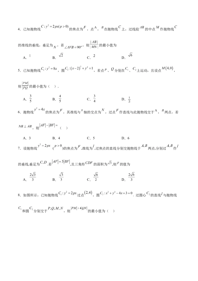 第45练抛物线及其性质（精练：基础+重难点）一轮复习讲义2024年高考数学高频考点题型归纳与方法总结（新高考通用）原卷版_2024年新高考资料_1.2024一轮复习